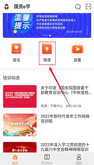 國資e學(xué)截圖