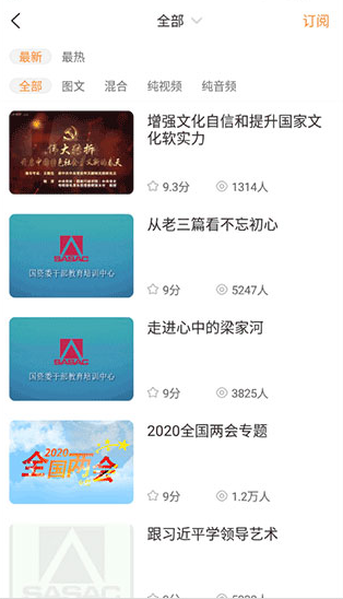 國資e學(xué)截圖