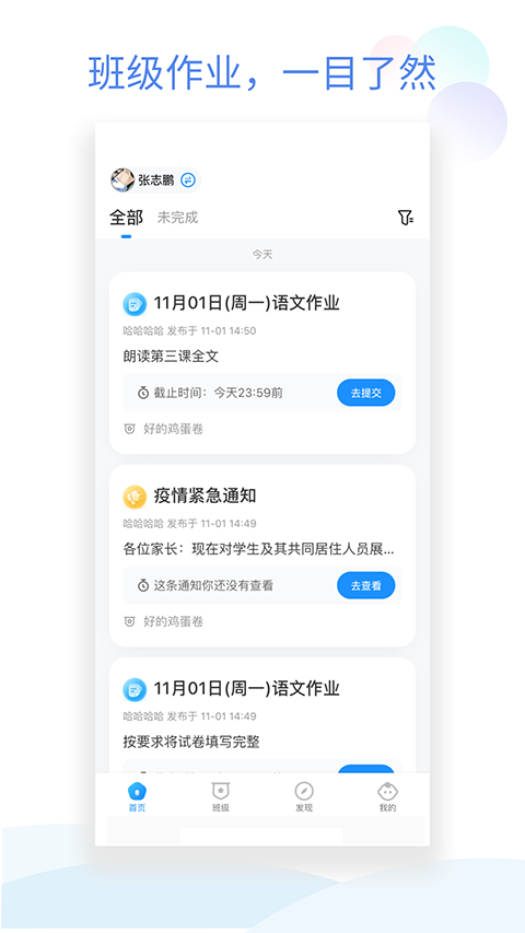 班级小管家电脑版截图