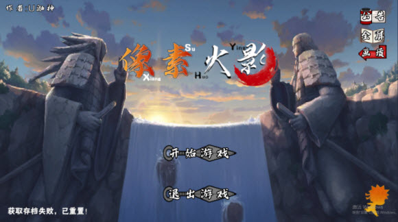 像素火影截图