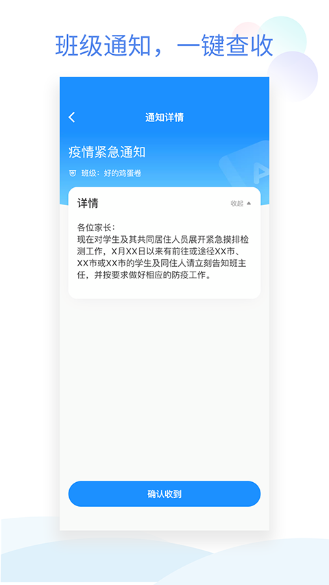 班级小管家电脑版截图