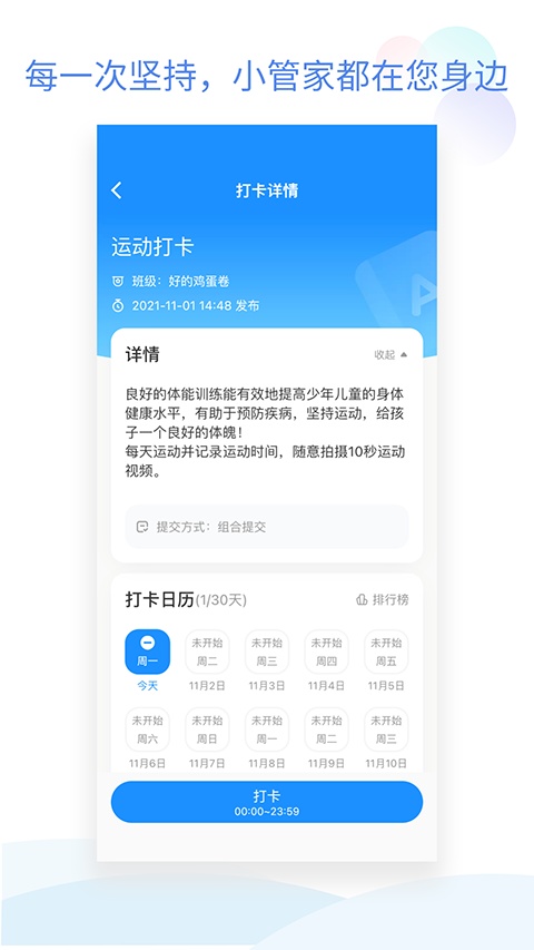 班级小管家电脑版截图