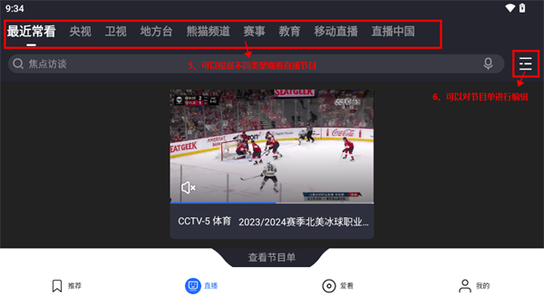 央视影音TV版截图