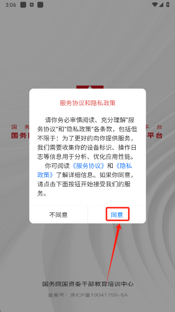 国资e学电脑版截图