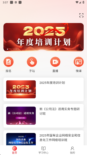 国资e学电脑版截图