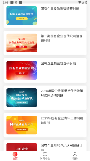 国资e学电脑版截图