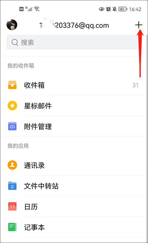 QQ邮箱截图