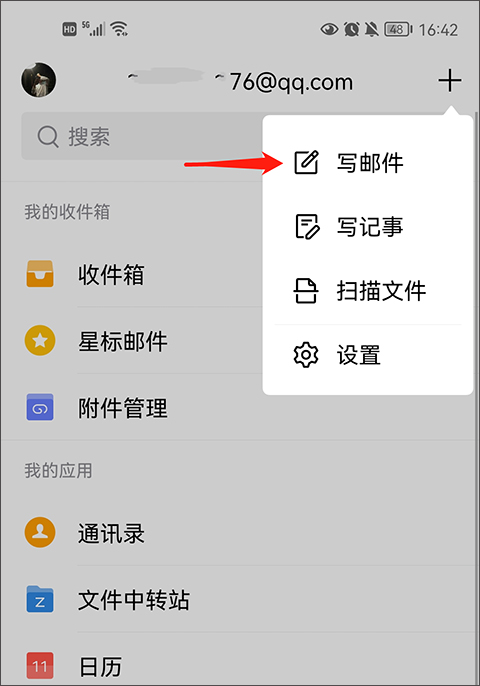 QQ邮箱截图