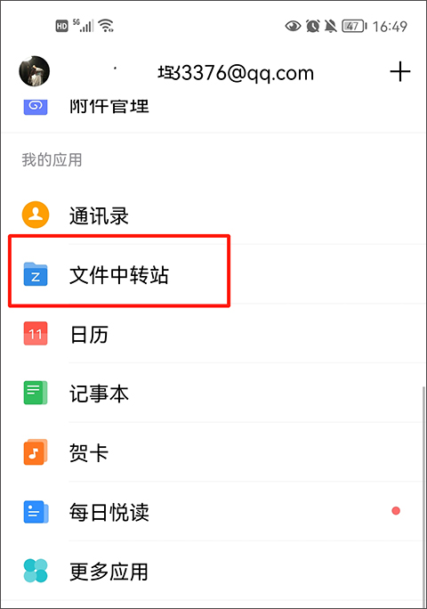 QQ邮箱截图