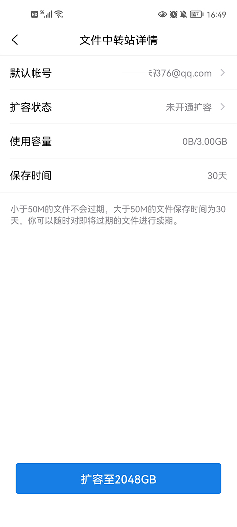 QQ邮箱截图