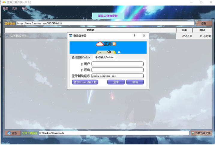 蓝奏云网盘