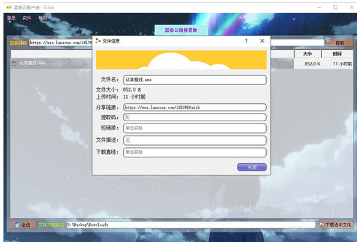 蓝奏云网盘