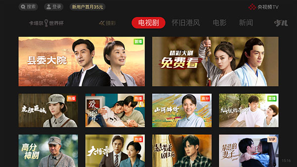 央视影音TV版截图