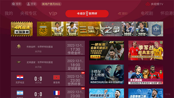 央视影音TV版截图