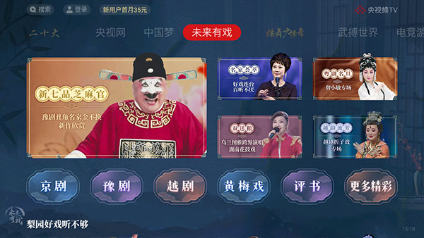 央视影音TV版截图