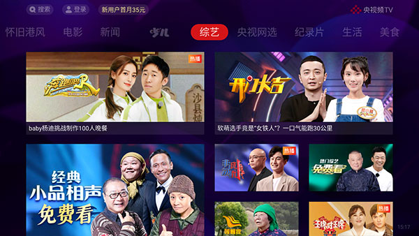 央视影音TV版截图