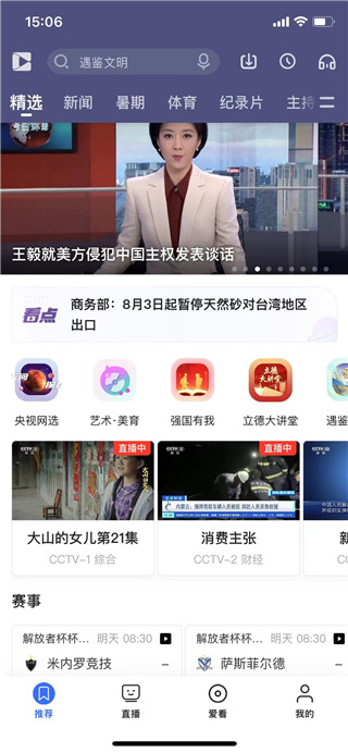 央视影音TV版截图
