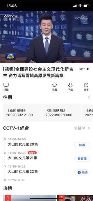 央视影音TV版截图