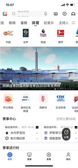 央视影音TV版截图