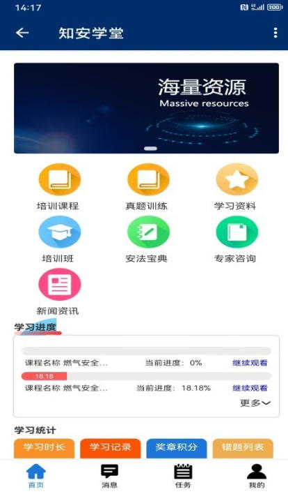 知安學(xué)堂截圖