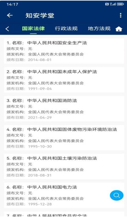 知安學(xué)堂截圖