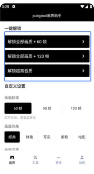 PUBGToolPro截圖