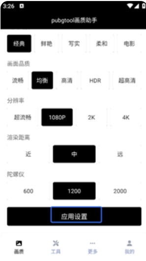 PUBGToolPro截圖