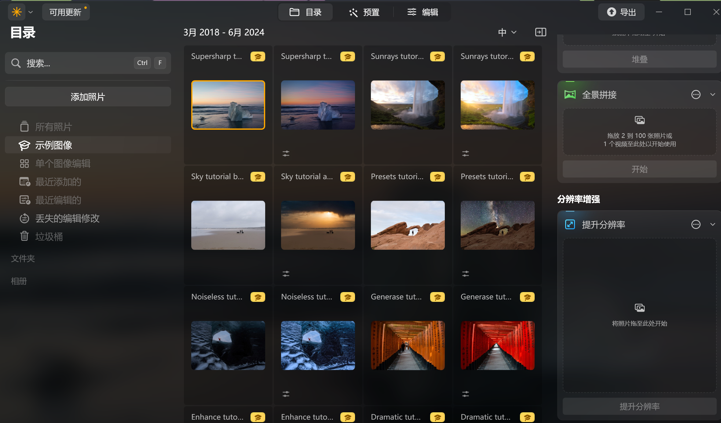 Luminar Neo截图