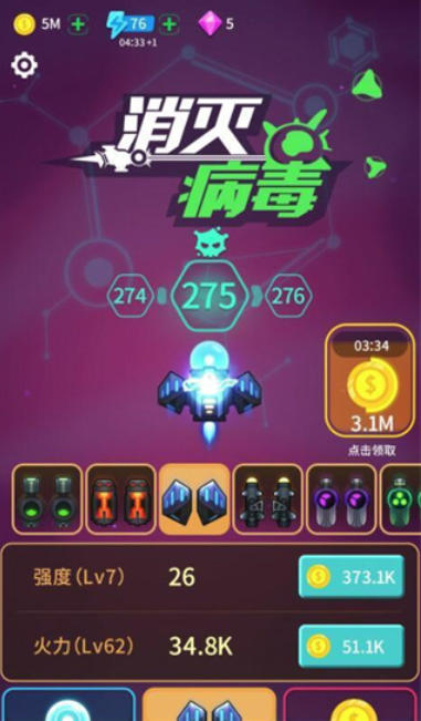 消灭病毒下载