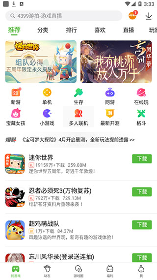 4399游戲盒截圖