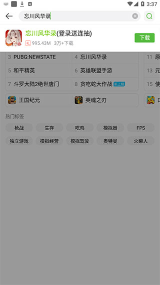 4399游戲盒截圖