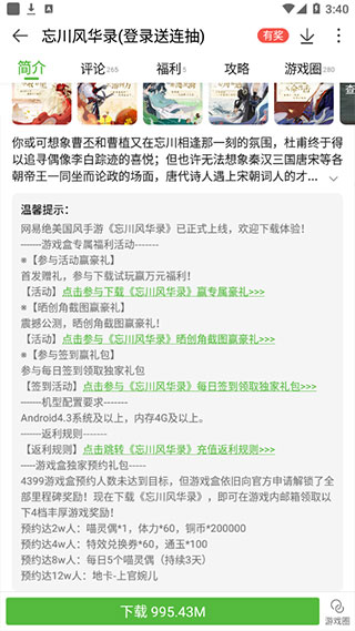 4399游戲盒截圖