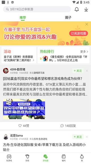 4399游戲盒截圖