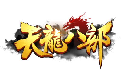 新天龍八部(永恒經(jīng)典版)段首LOGO