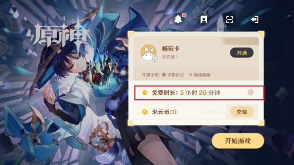云原神截图