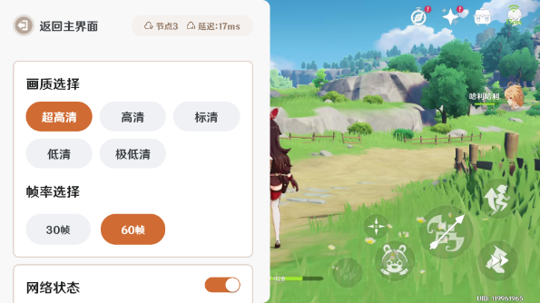 云原神截图