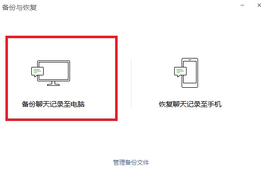 微信電腦版客戶端截圖