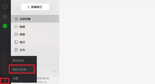 微信電腦版客戶端截圖