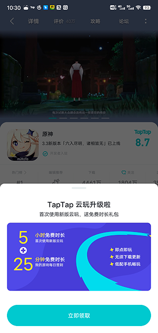 云原神截图