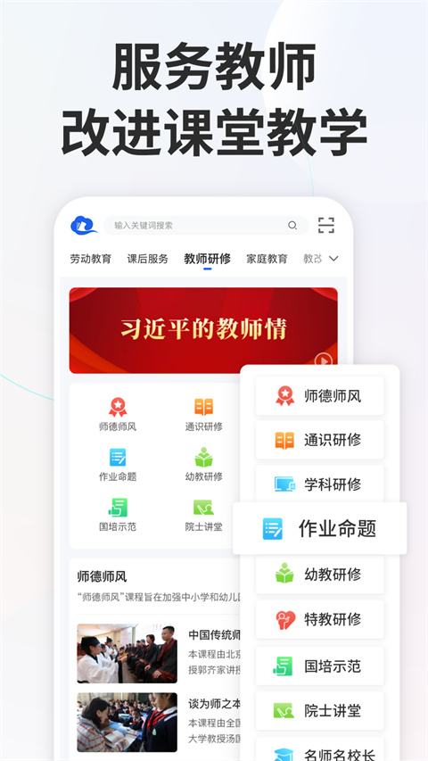 国家中小学智慧教育平台截图