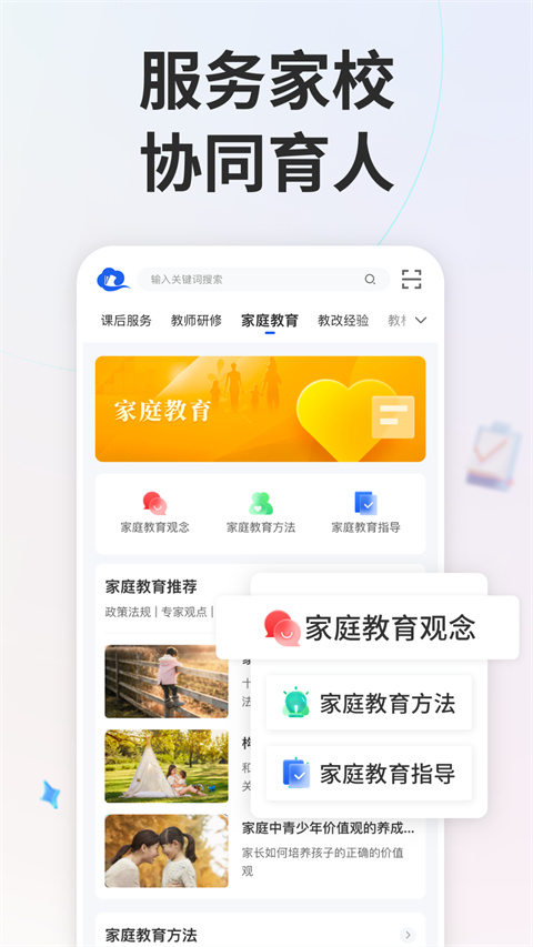 国家中小学智慧教育平台截图