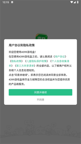 4399游戲盒截圖