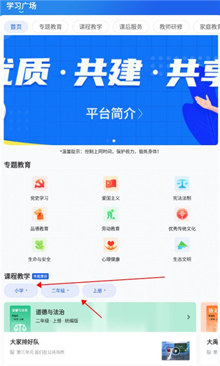 国家中小学智慧教育平台截图