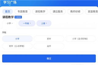 国家中小学智慧教育平台截图