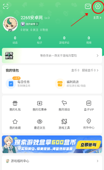 4399游戲盒截圖