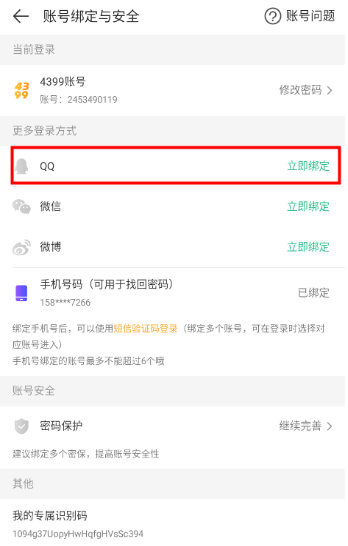 4399游戲盒截圖