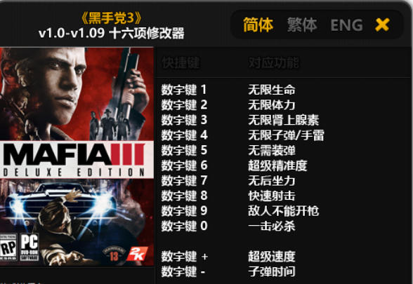 黑手党3截图