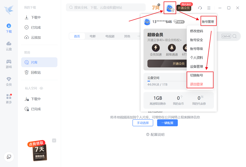 迅雷截图