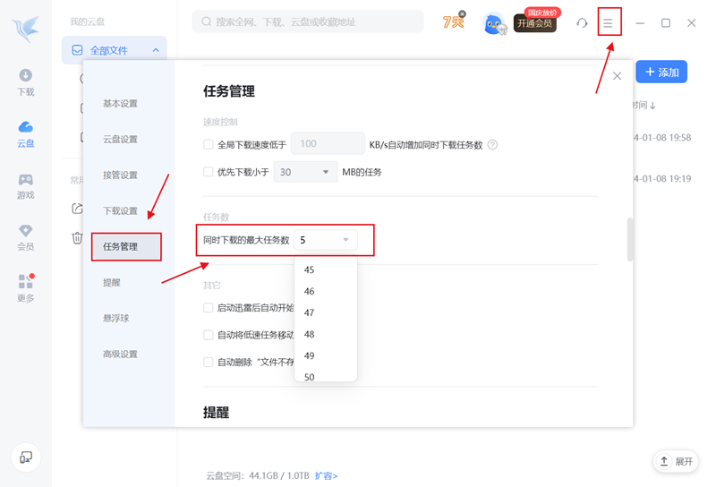 迅雷截图