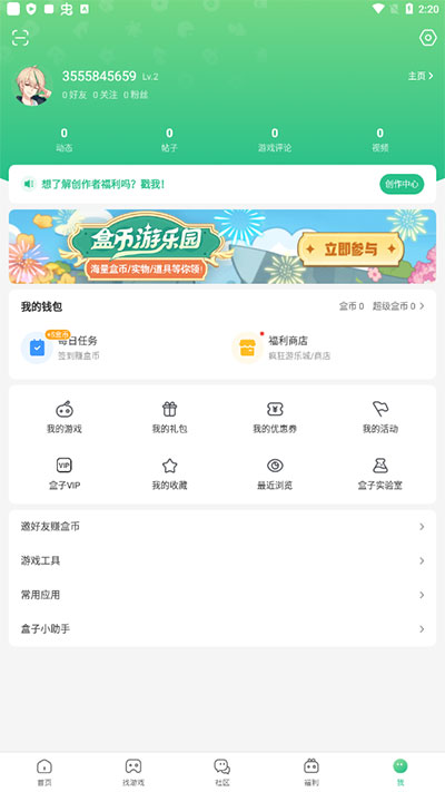 4399游戲盒截圖